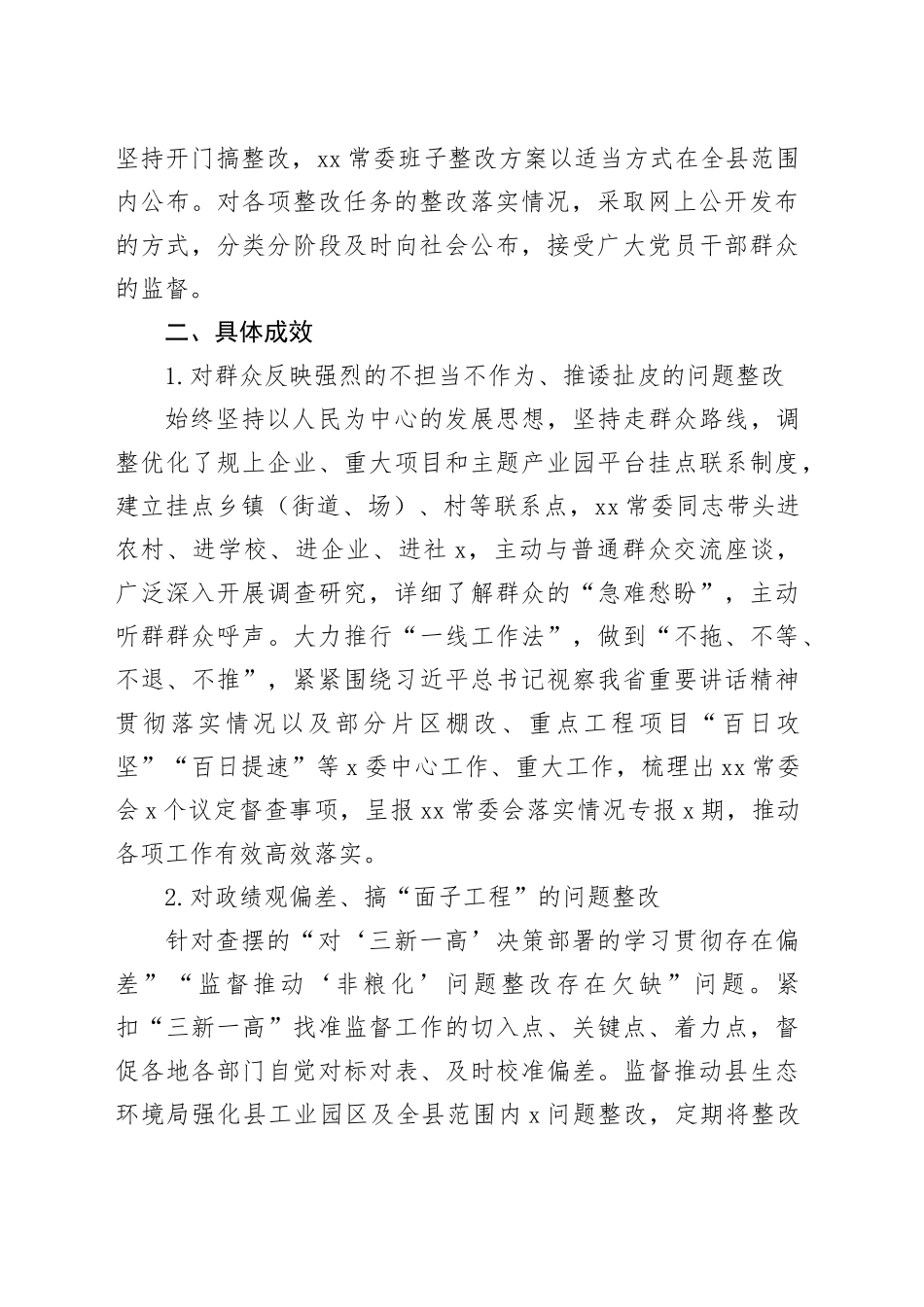 深入贯彻中央八项规定精神学习教育集中整治阶段性进展情况报告_第2页