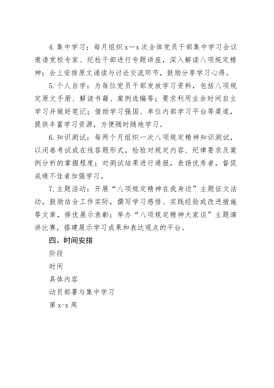 深入贯彻中央八项规定精神学习教育计划表20250428_第2页