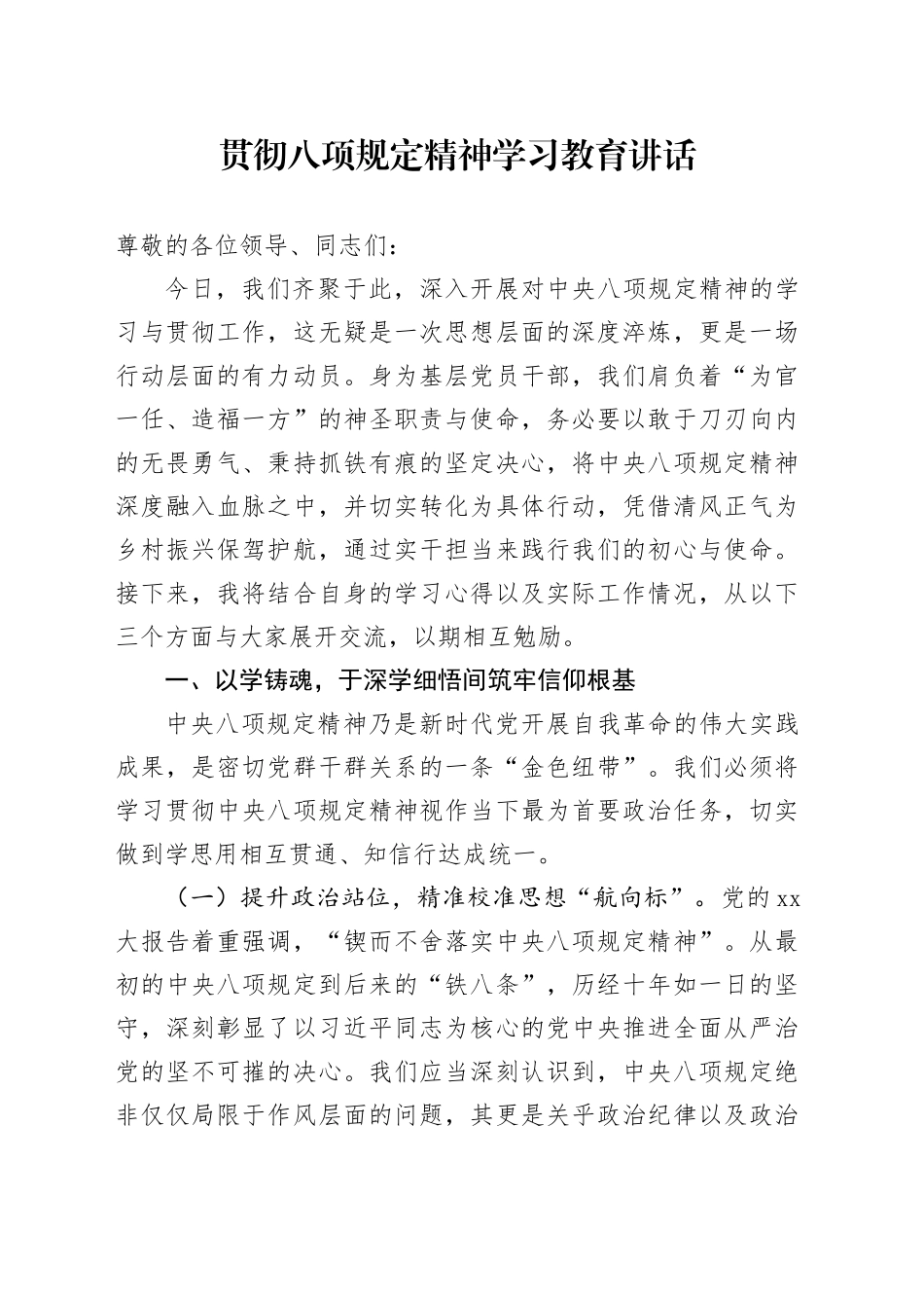 深入贯彻中央八项规定精神学习教育讲话_第1页