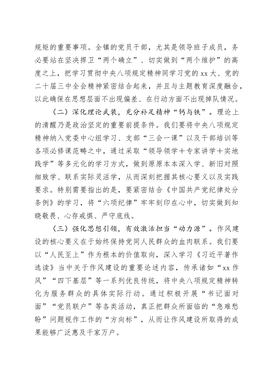 深入贯彻中央八项规定精神学习教育讲话_第2页