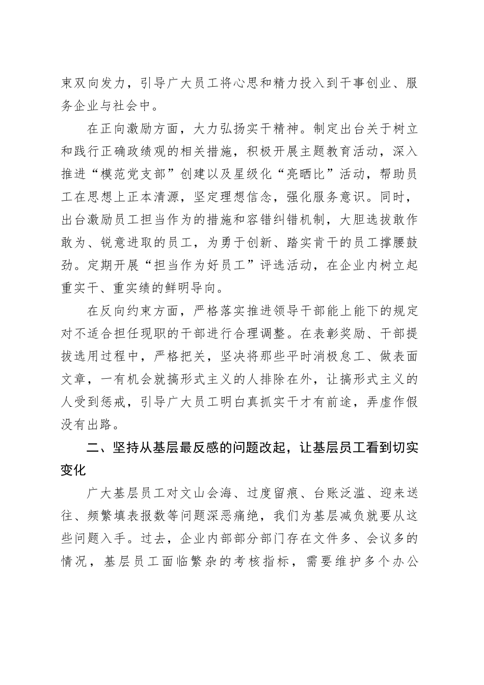 深入贯彻中央八项规定精神学习教育讲话稿：坚持激励和约束双向发力，树立实干实效鲜明导向_第2页