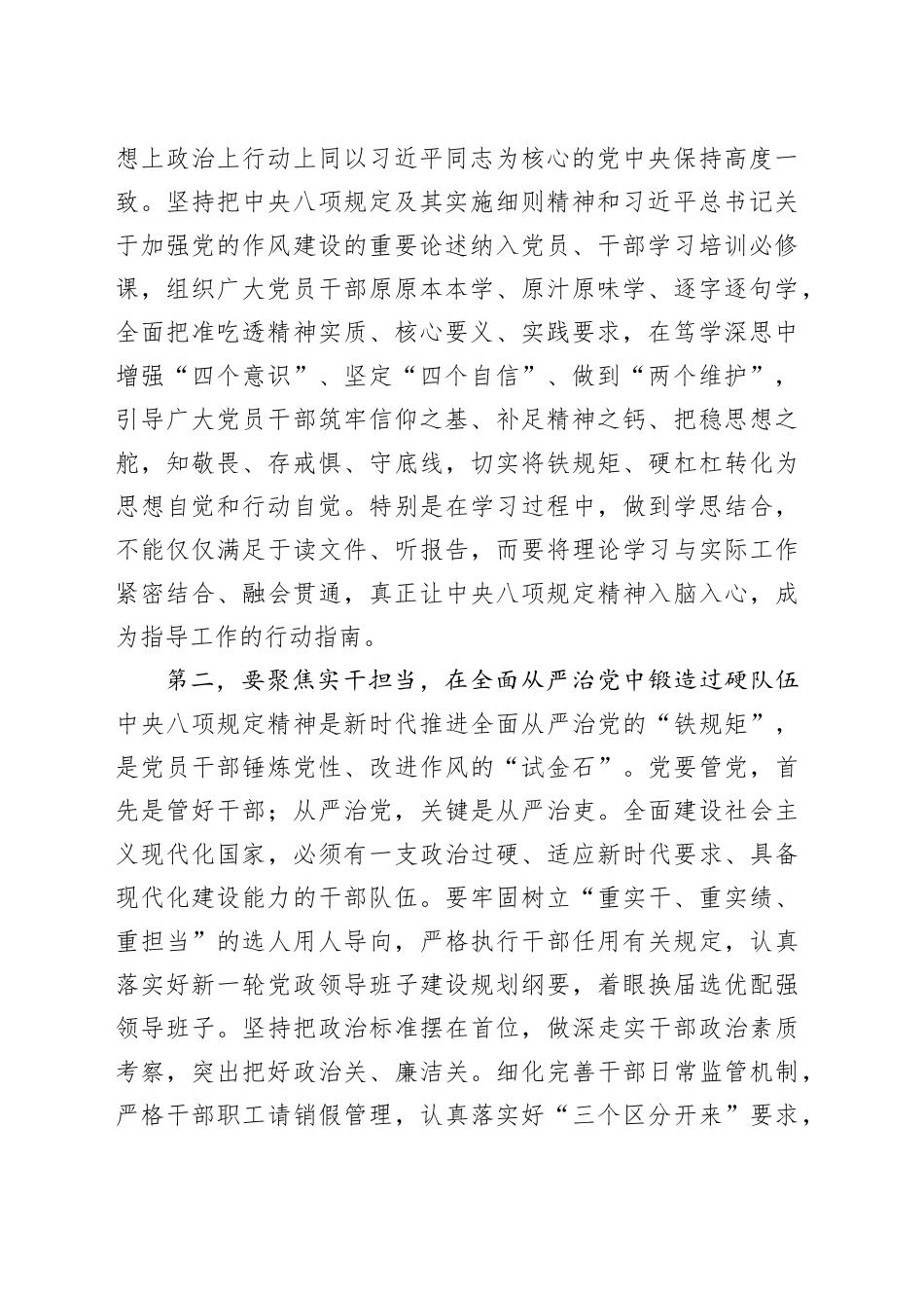 深入贯彻中央八项规定精神学习教育交流发言：持之以恒加强作风建设，着力锻造坚强组织、建设过硬队伍_第2页