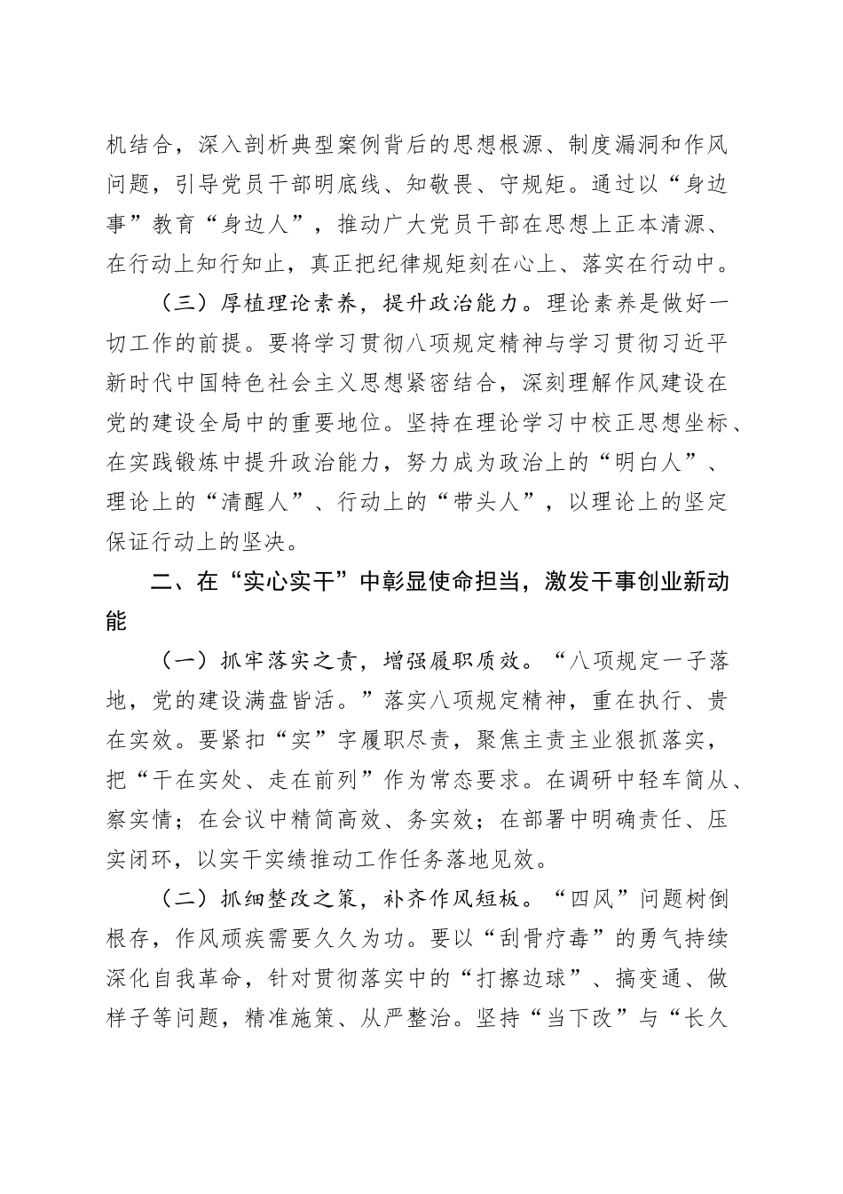 深入贯彻中央八项规定精神学习教育交流发言：持之以恒推动作风建设走深走实、取得实效_第2页