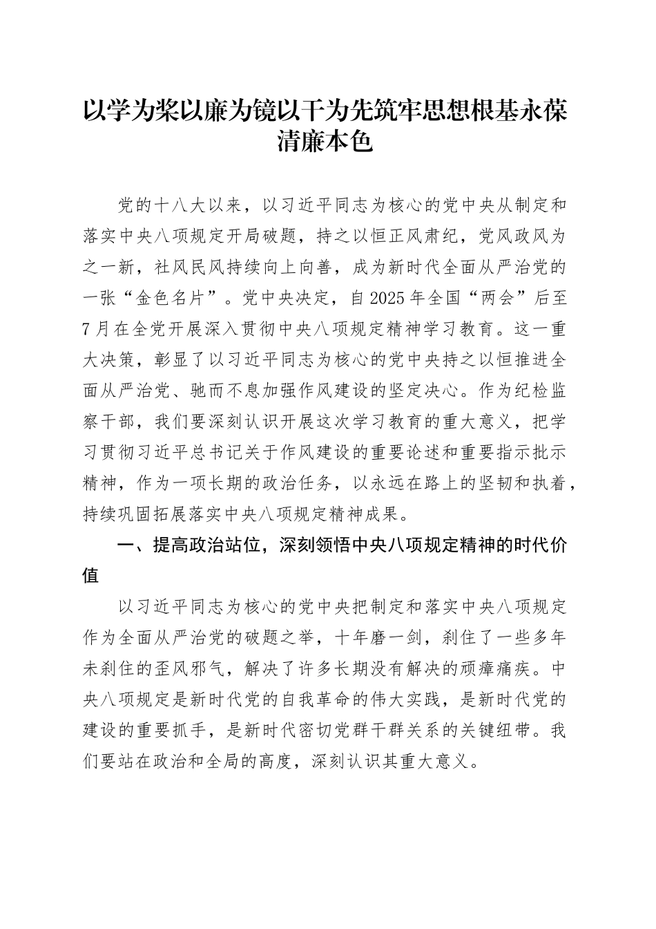 深入贯彻中央八项规定精神学习教育交流发言材料_第1页