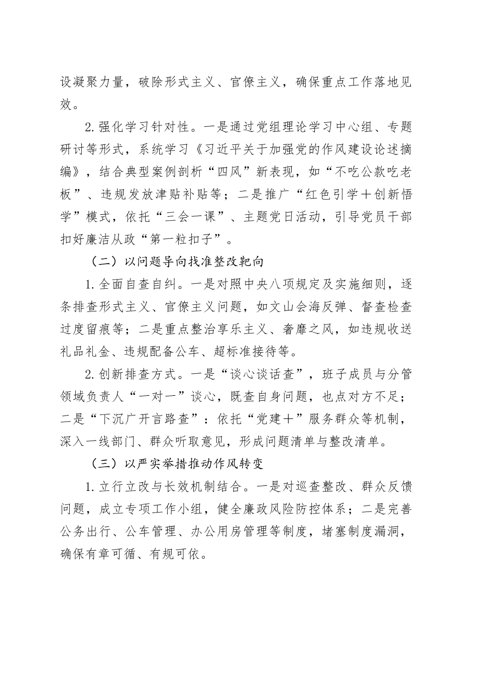 深入贯彻中央八项规定精神学习教育交流发言提纲_第2页