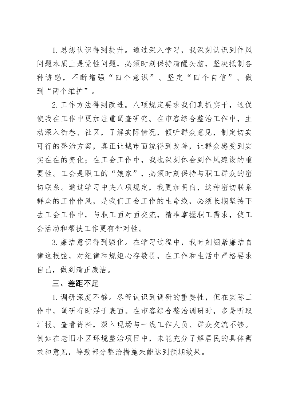 深入贯彻中央八项规定精神学习教育交流研讨材料_第2页