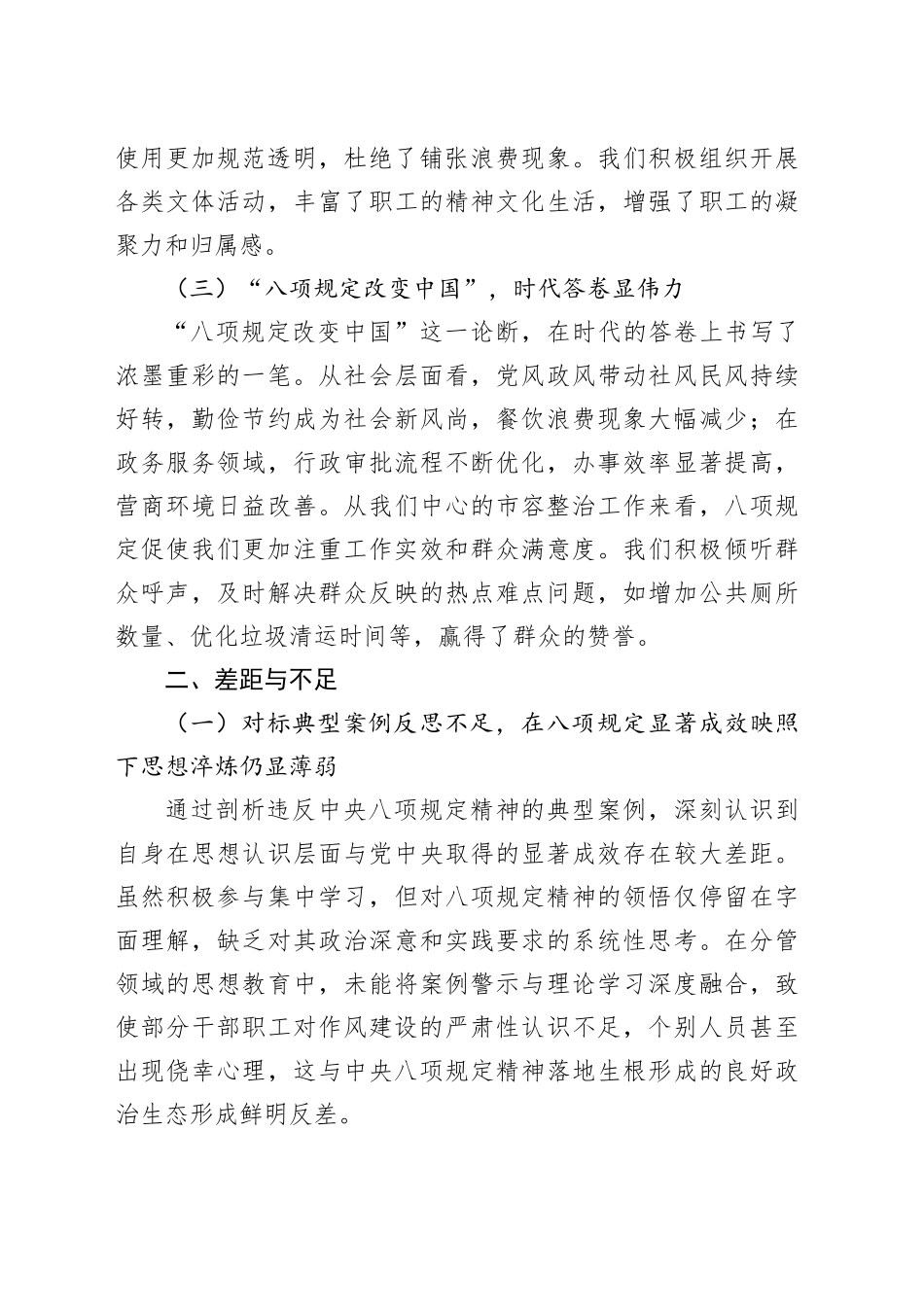 深入贯彻中央八项规定精神学习教育交流研讨材料20250606（2）_第2页