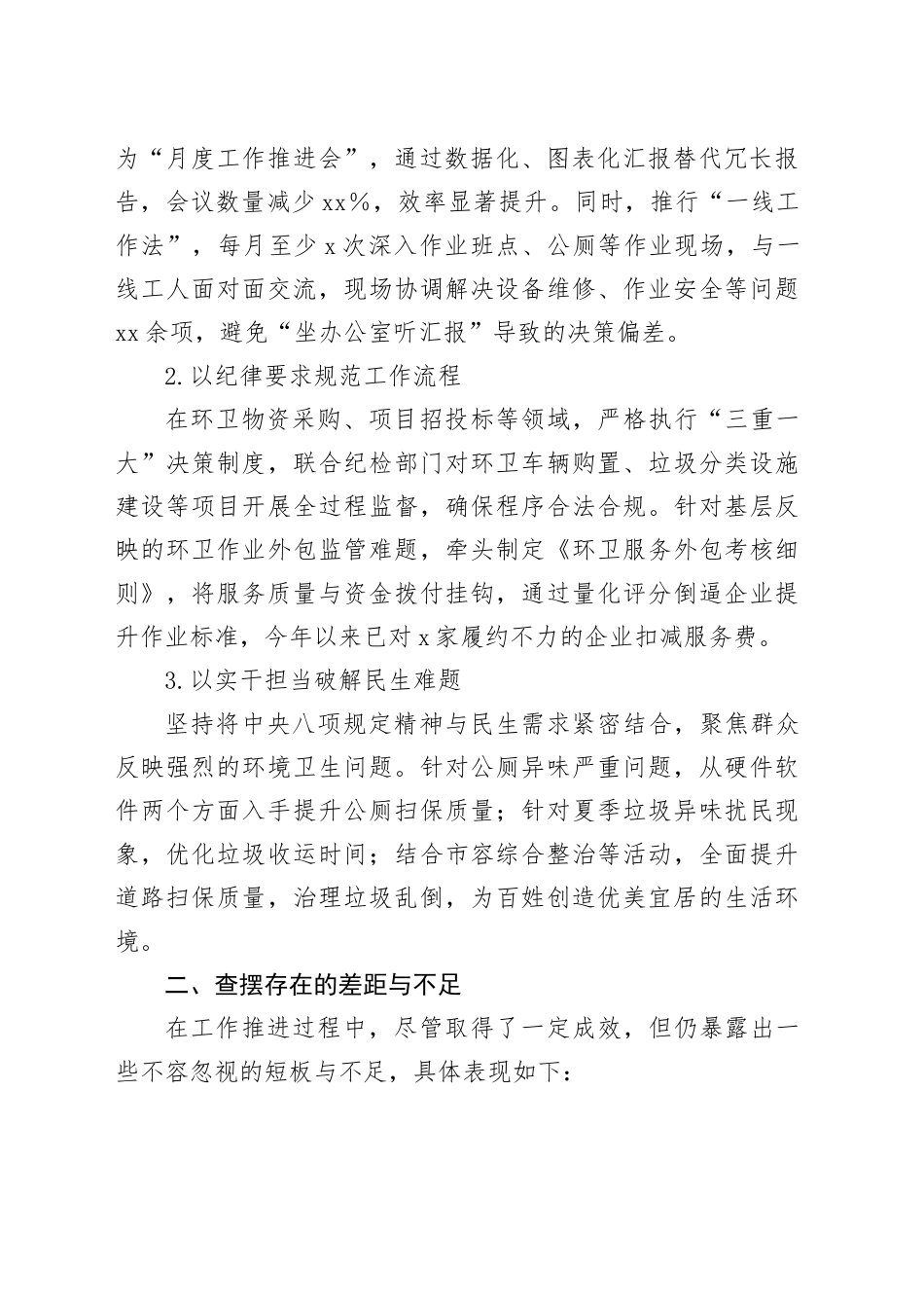 深入贯彻中央八项规定精神学习教育交流研讨材料20250606（4）_第2页