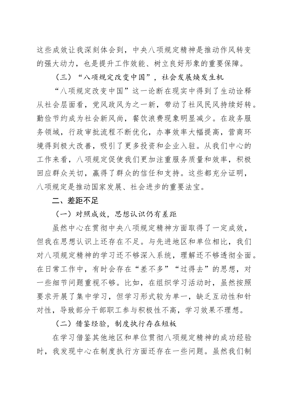 深入贯彻中央八项规定精神学习教育交流研讨材料20250606_第2页