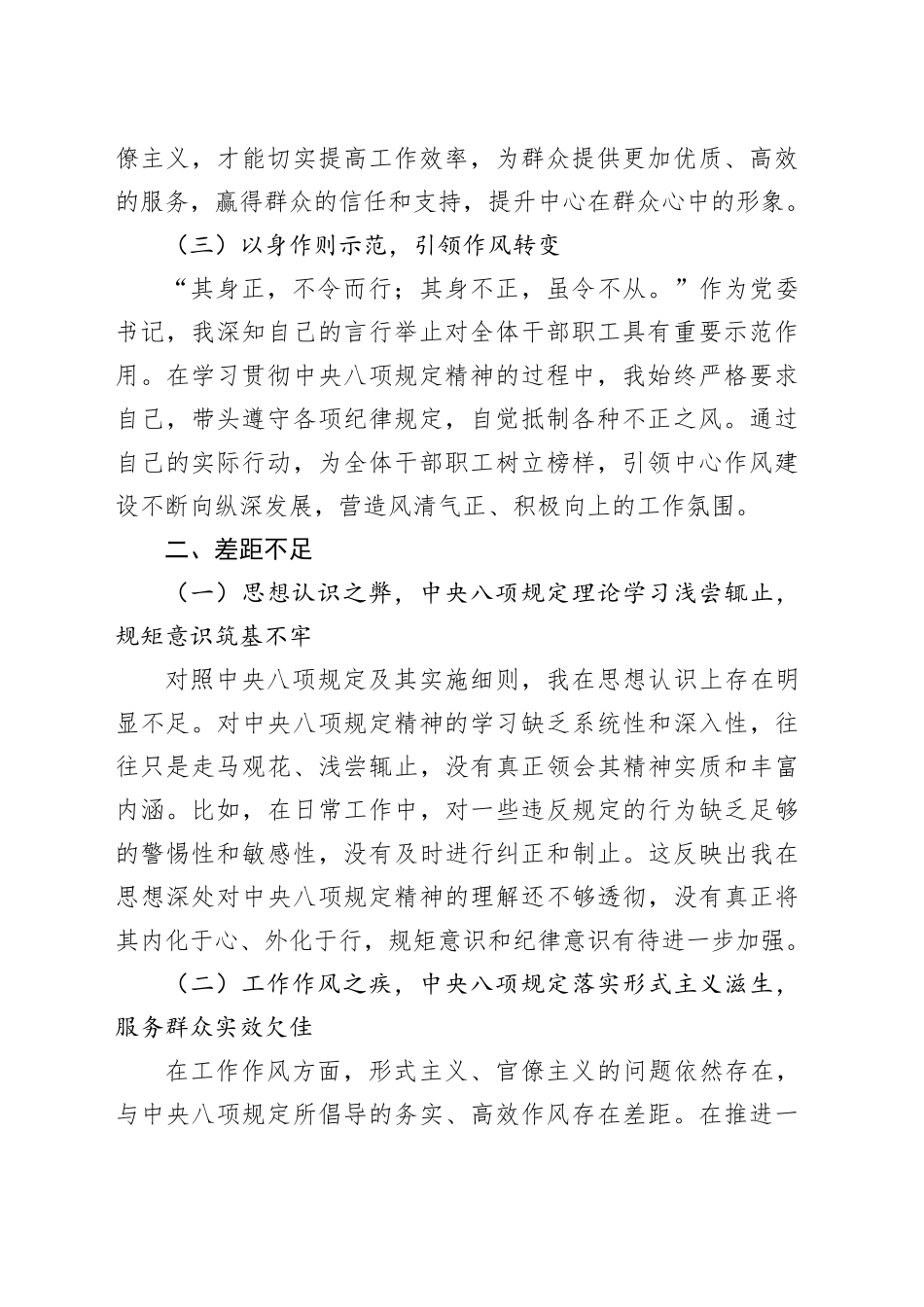 深入贯彻中央八项规定精神学习教育交流研讨材料20250611_第2页