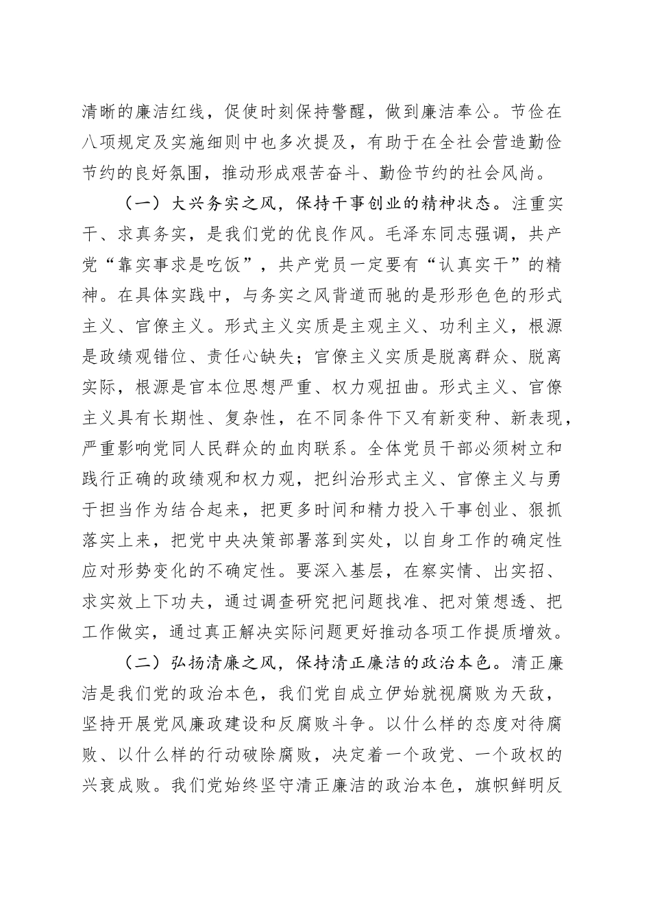 深入贯彻中央八项规定精神学习教育交流研讨发言提纲20250410_第2页