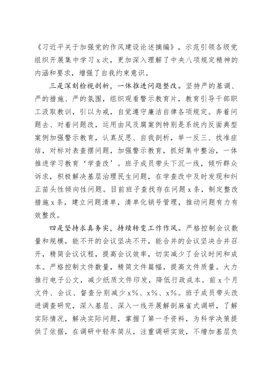 深入贯彻中央八项规定精神学习教育阶段性工作汇报_第2页