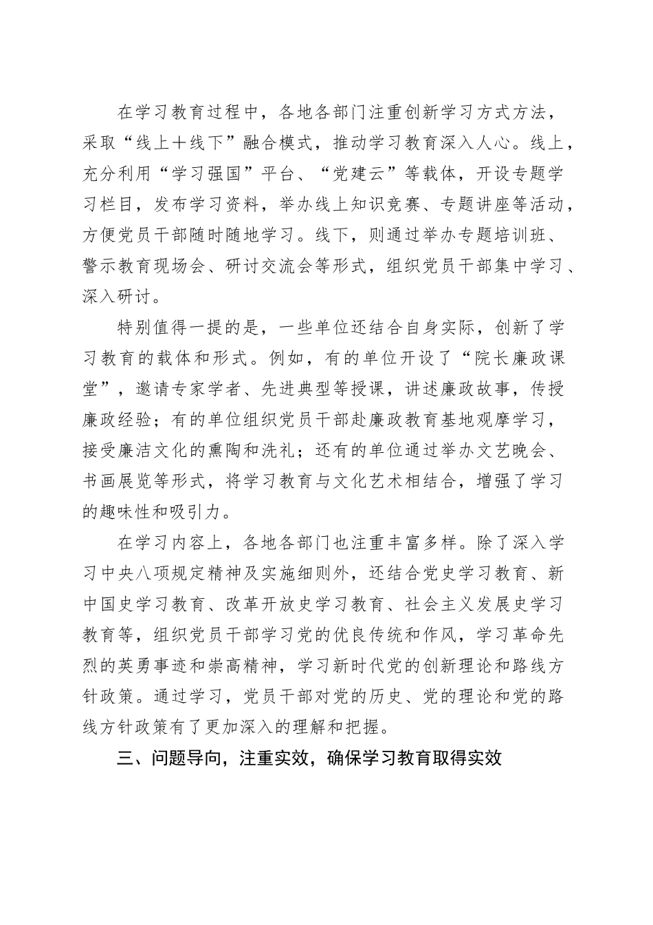 深入贯彻中央八项规定精神学习教育阶段性进展情况报告_第2页