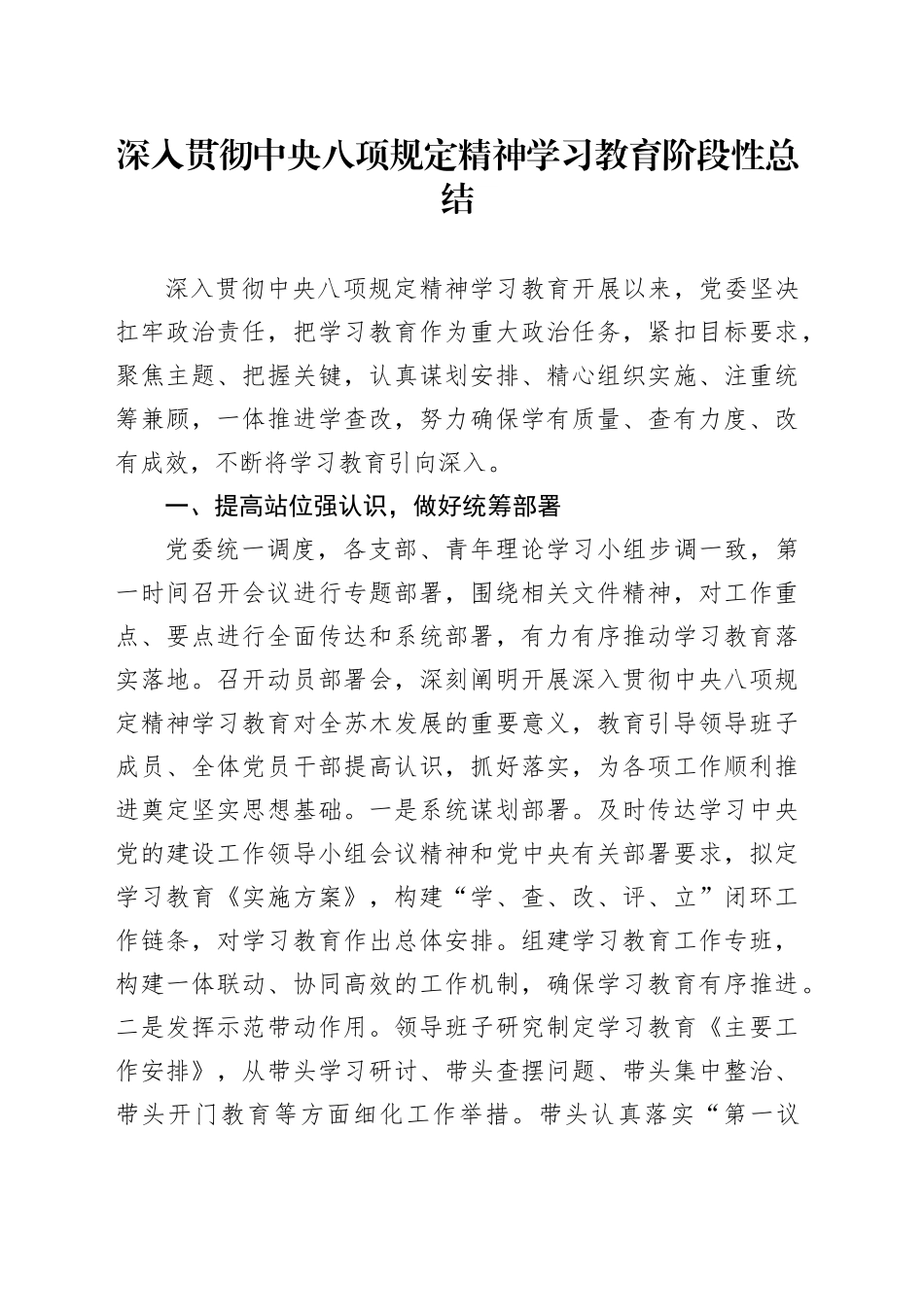 深入贯彻中央八项规定精神学习教育阶段性总结20250723_第1页