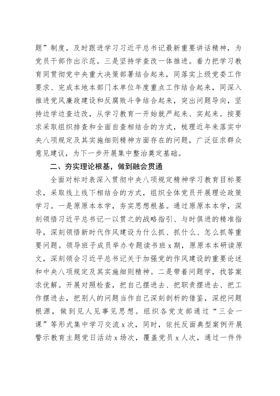 深入贯彻中央八项规定精神学习教育阶段性总结20250723_第2页