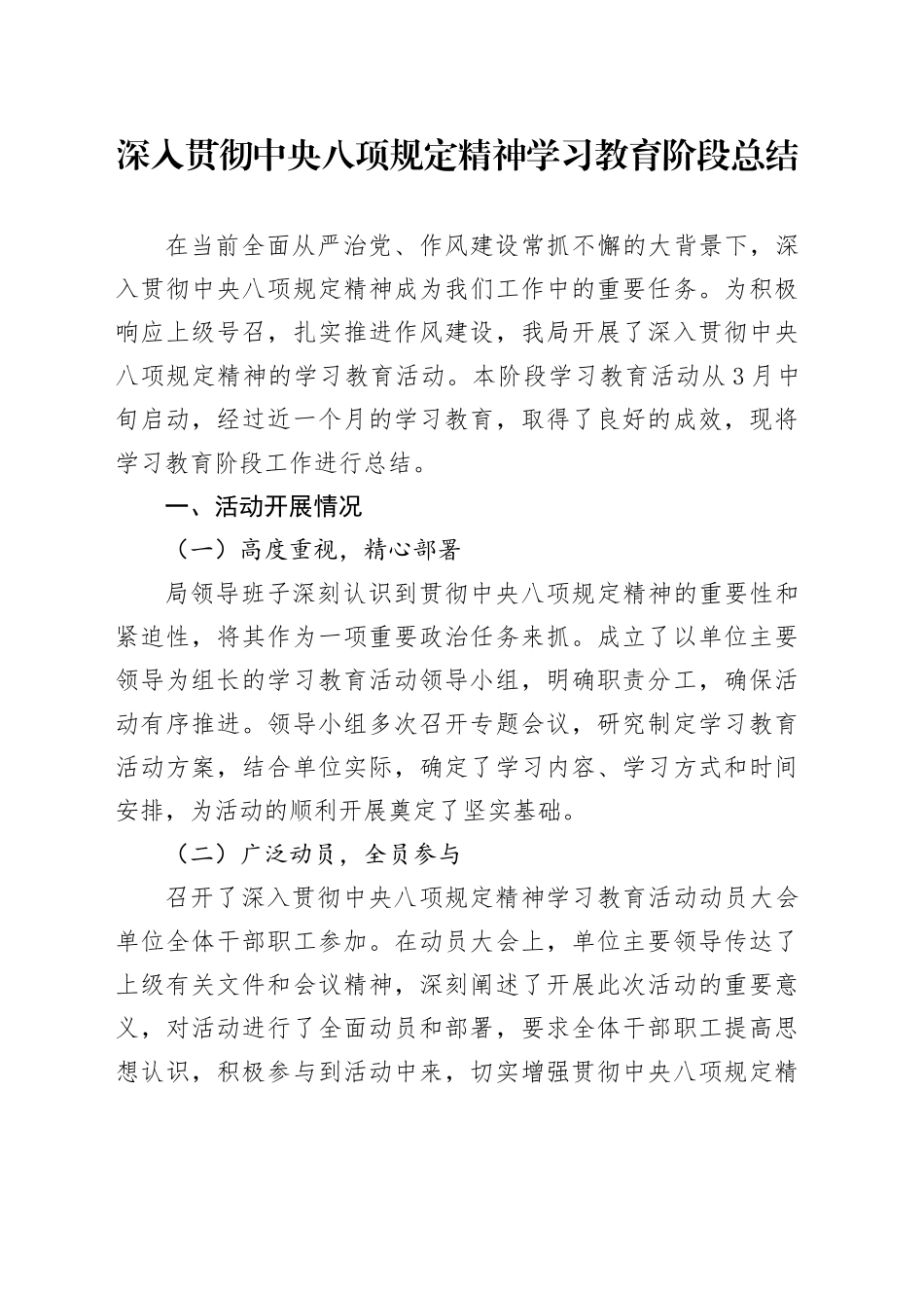 深入贯彻中央八项规定精神学习教育阶段总结20250418_第1页