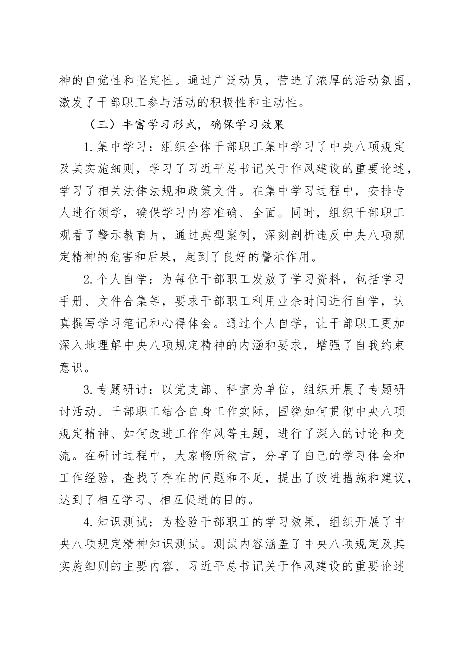 深入贯彻中央八项规定精神学习教育阶段总结20250418_第2页