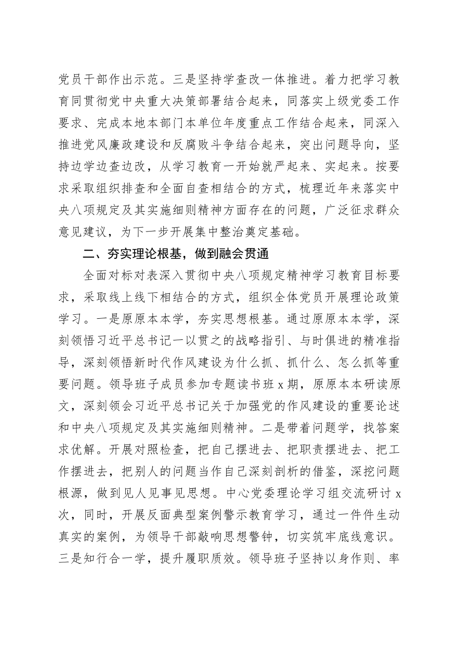 深入贯彻中央八项规定精神学习教育进展情况报告20250723_第2页