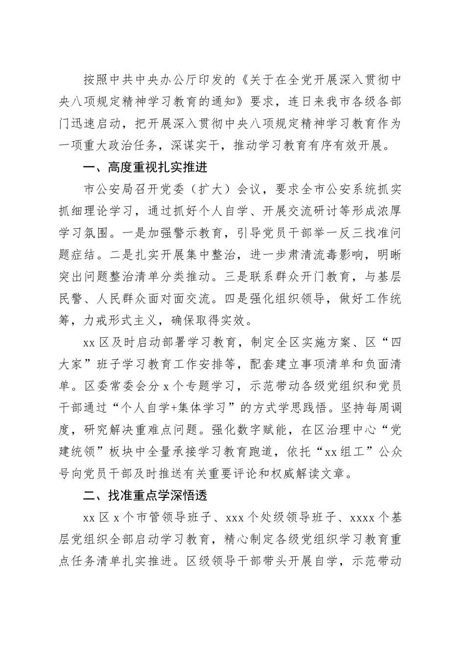 深入贯彻中央八项规定精神学习教育经验交流材料合集（6篇）_第2页