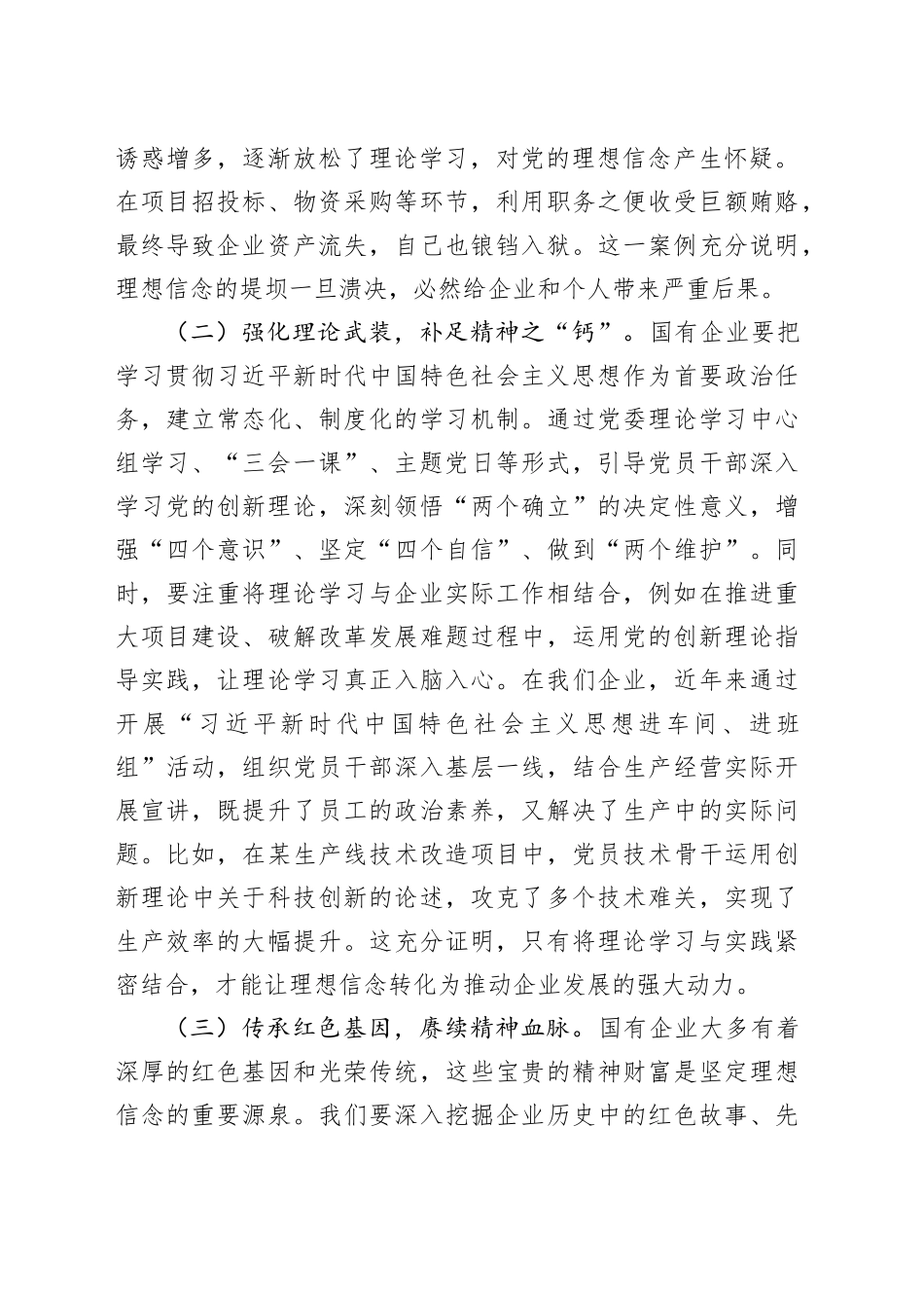 深入贯彻中央八项规定精神学习教育警示大会心得体会_第2页