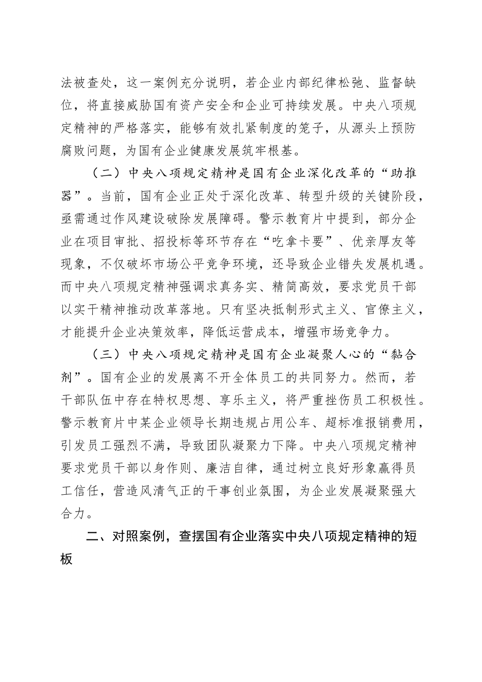 深入贯彻中央八项规定精神学习教育警示教育片心得体会_第2页