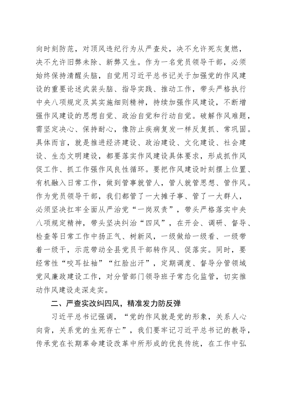 深入贯彻中央八项规定精神学习教育理论中心组专题研讨会发言提纲20250516_第2页