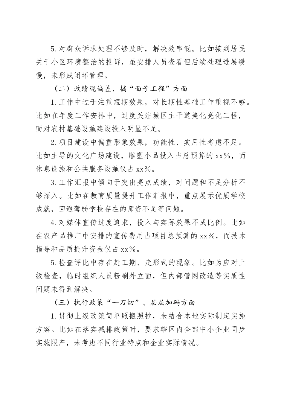 深入贯彻中央八项规定精神学习教育领导干部自查清单汇总（28个问题方面）20250425_第2页