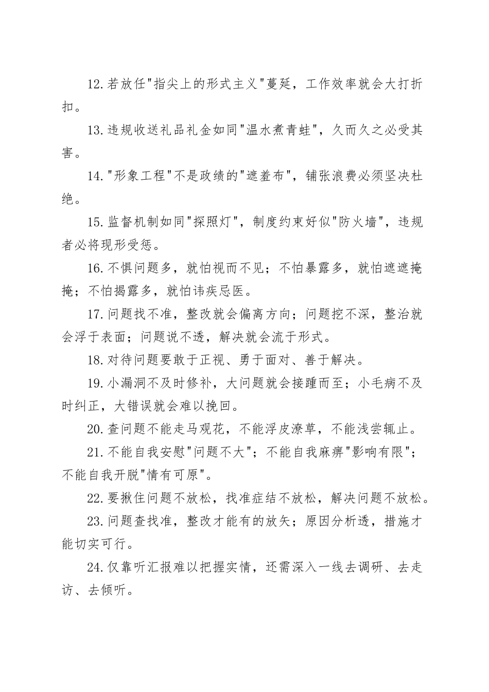 深入贯彻中央八项规定精神学习教育领导讲话及研讨发言金句集锦（105条）_第2页