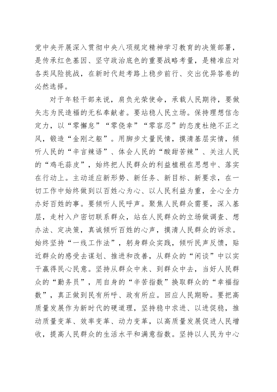 深入贯彻中央八项规定精神学习教育年轻干部心得体会20250604_第2页
