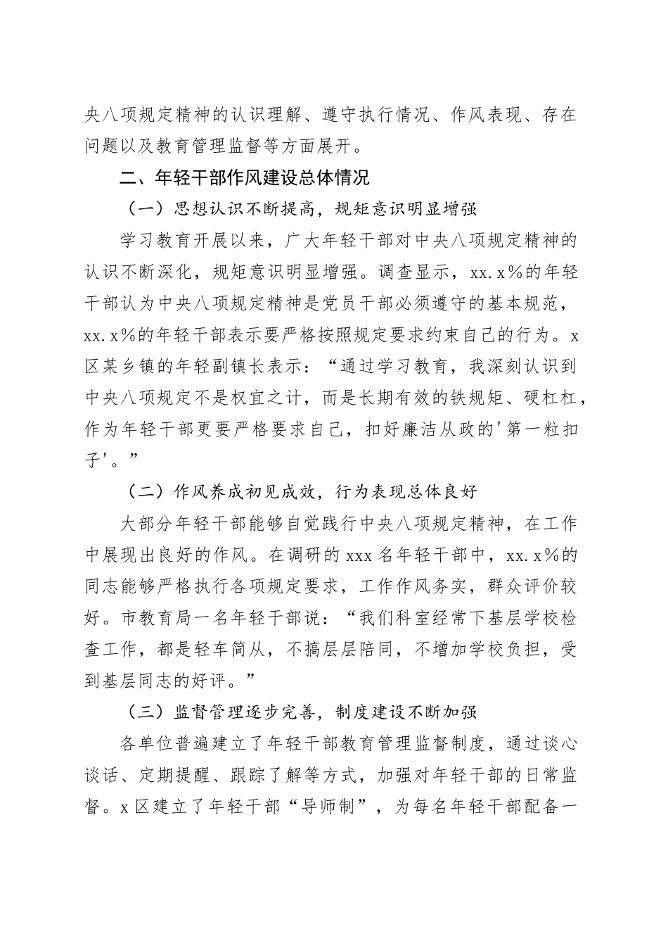 深入贯彻中央八项规定精神学习教育年轻干部作风建设调研报告_第2页