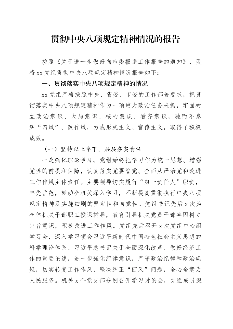 深入贯彻中央八项规定精神学习教育情况的报告_第1页