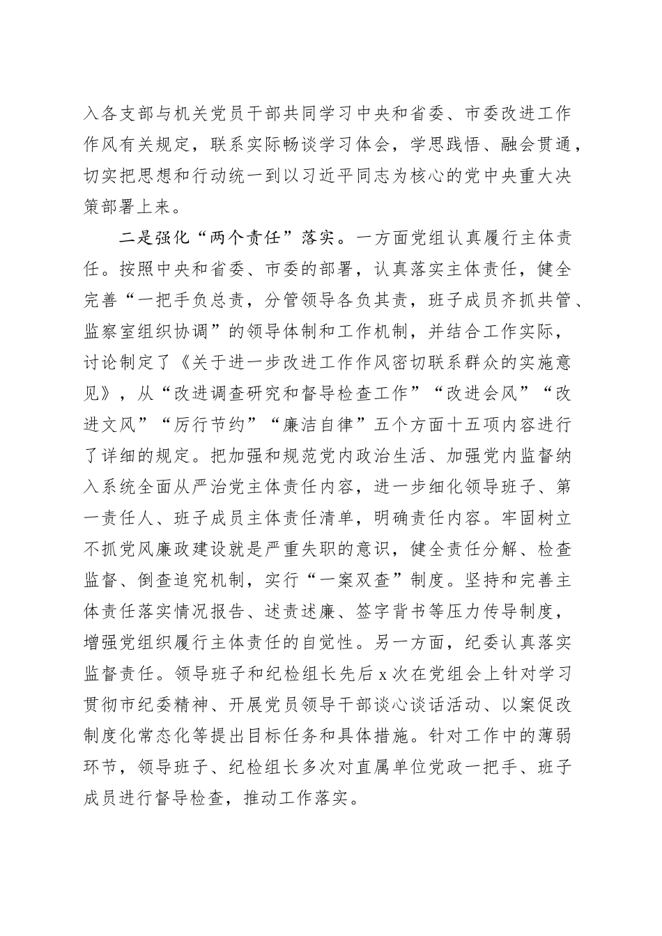 深入贯彻中央八项规定精神学习教育情况的报告_第2页