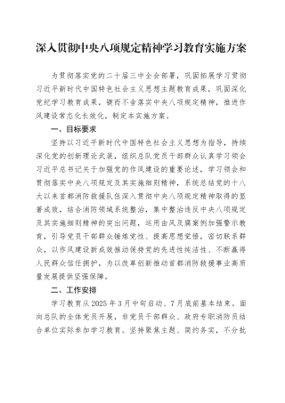 深入贯彻中央八项规定精神学习教育实施方案（1）
