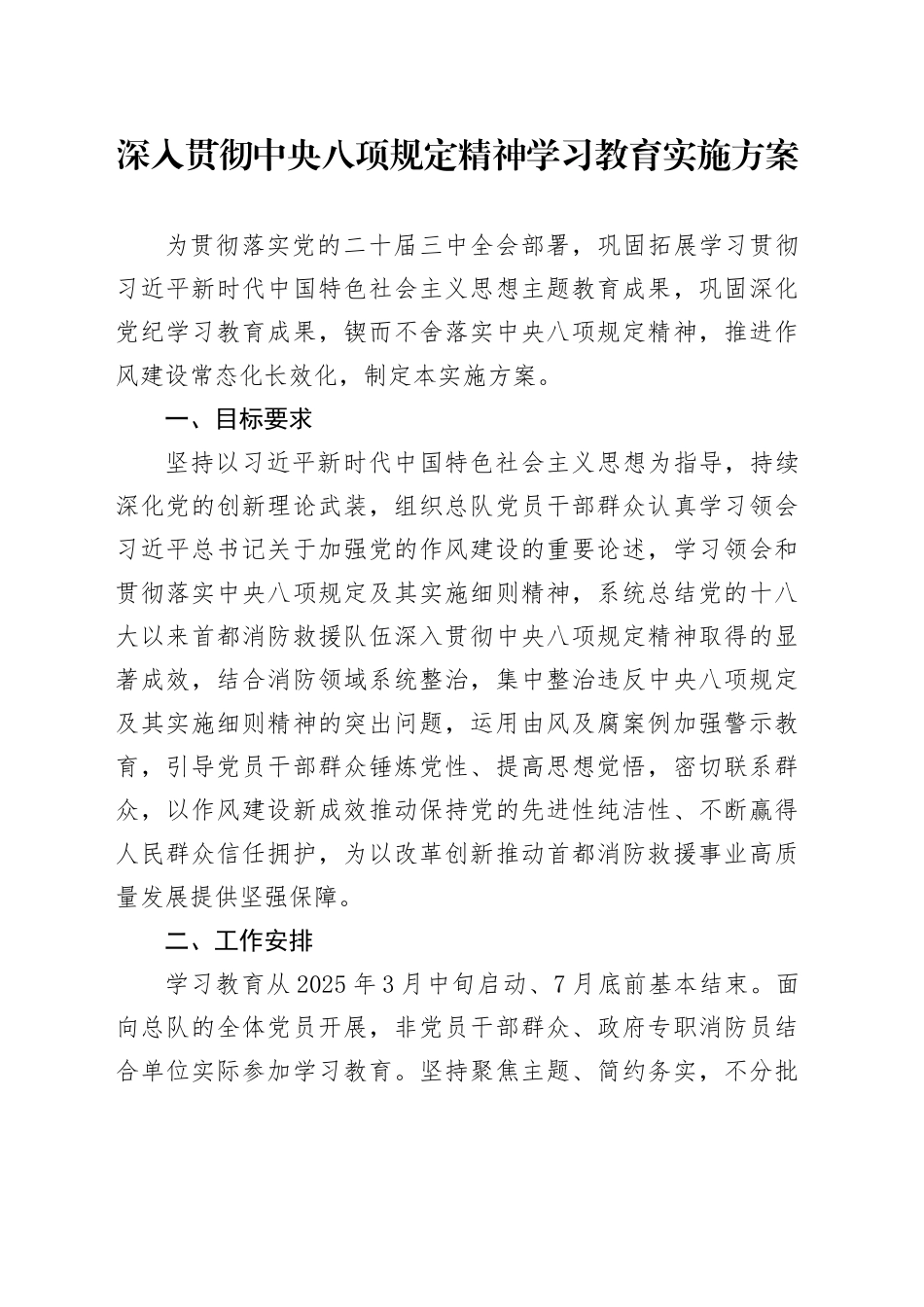 深入贯彻中央八项规定精神学习教育实施方案3_第1页