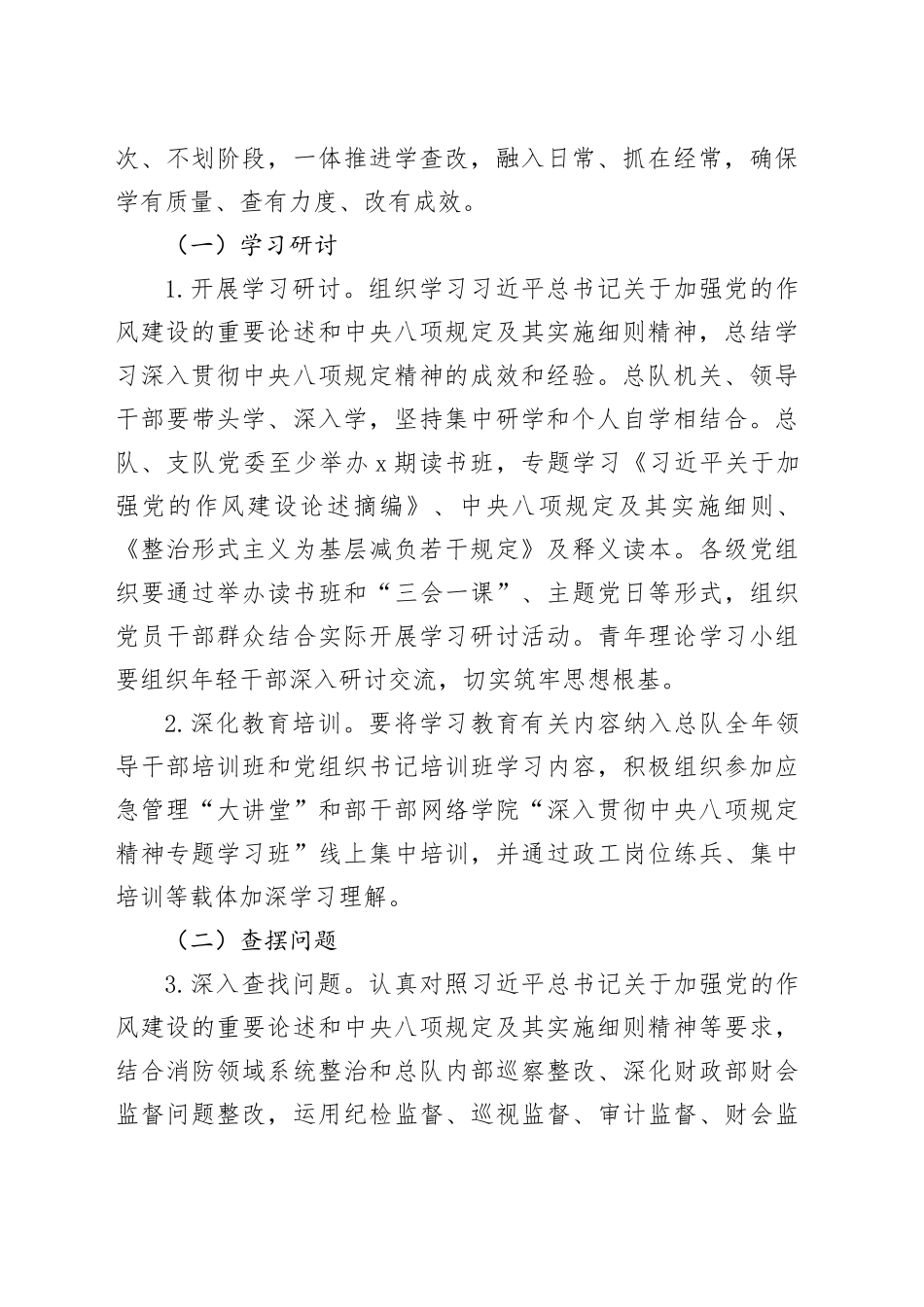 深入贯彻中央八项规定精神学习教育实施方案3_第2页