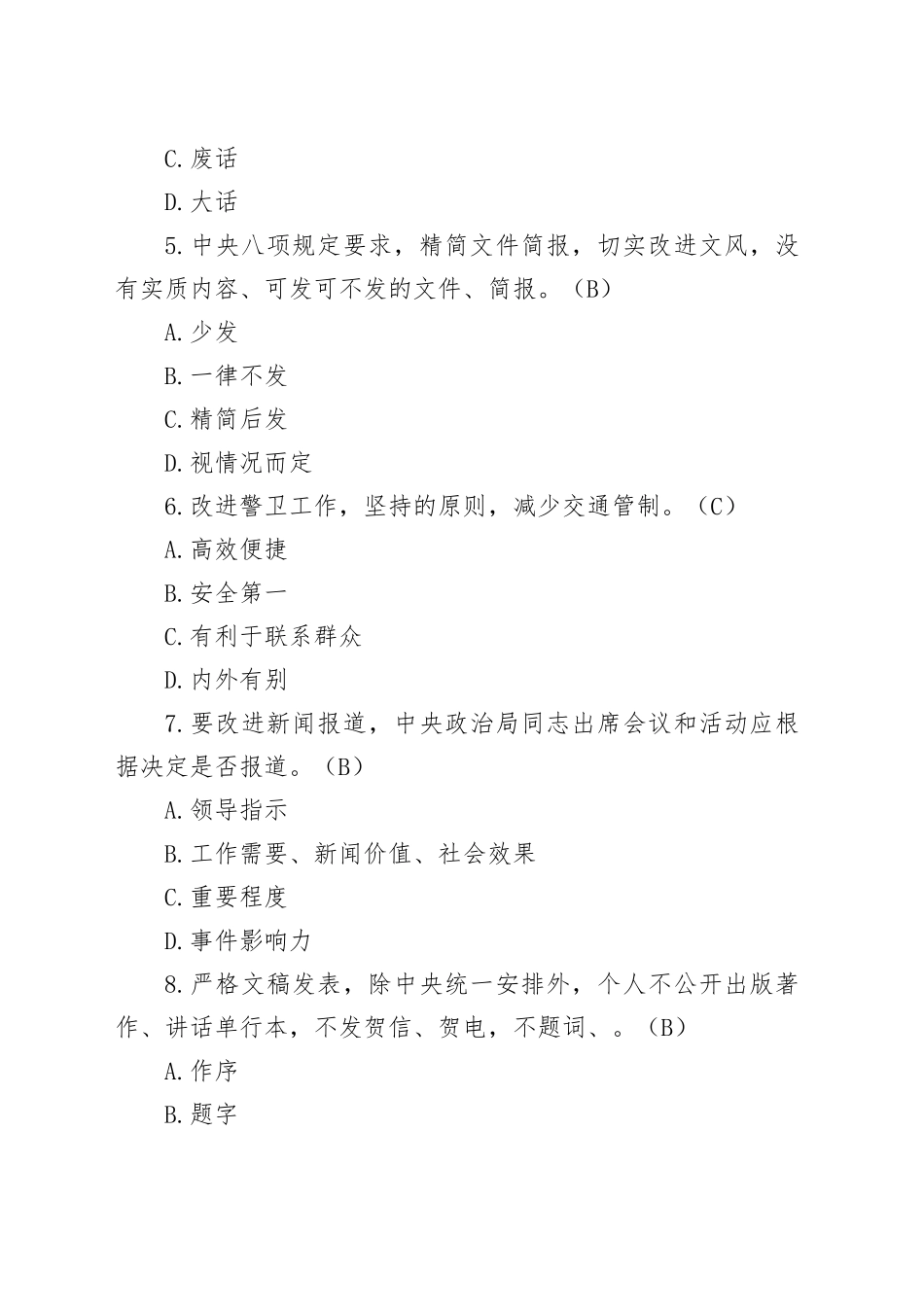 深入贯彻中央八项规定精神学习教育题库_第2页