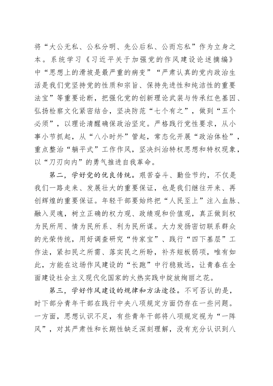 深入贯彻中央八项规定精神学习教育团员青年干部读书班讲话提纲_第2页