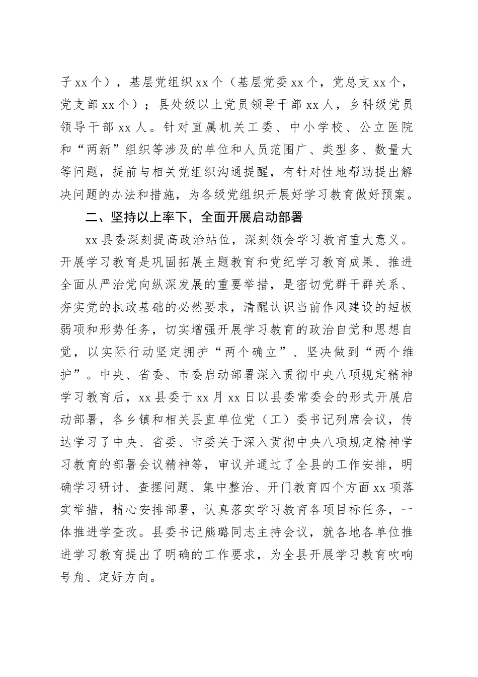 深入贯彻中央八项规定精神学习教育相关报告合集（5篇）_第2页