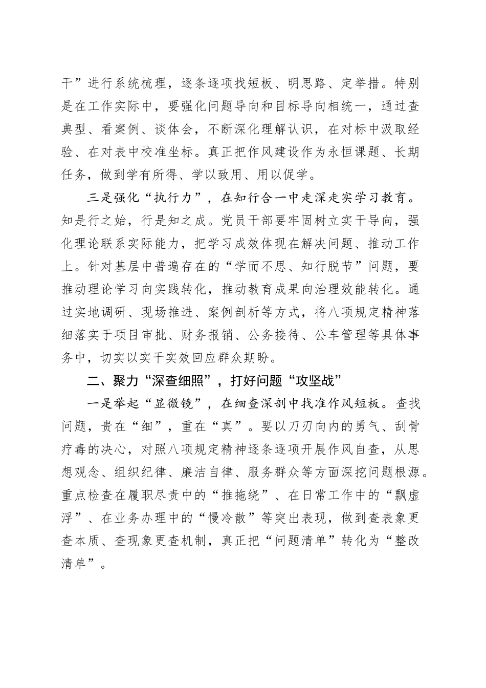 深入贯彻中央八项规定精神学习教育心得体会：把握学查改主线推动作风建设走深走实_第2页