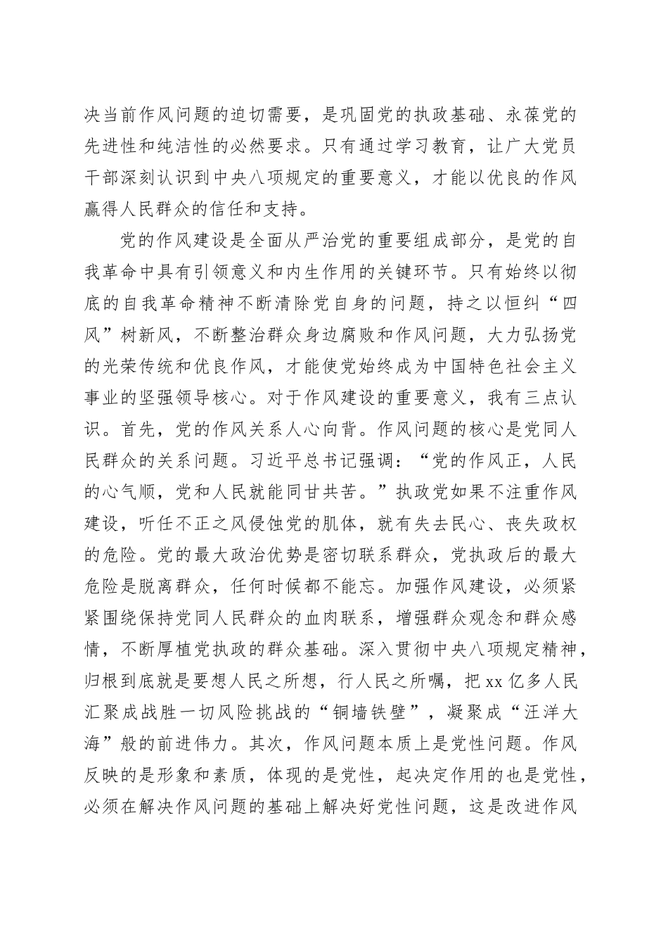 深入贯彻中央八项规定精神学习教育心得体会：在深入学习中校准思想坐标，持续转变工作作风_第2页
