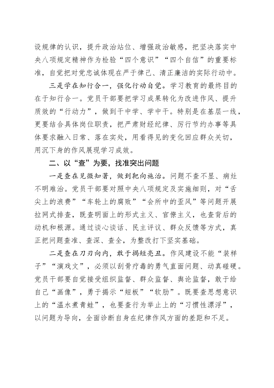 深入贯彻中央八项规定精神学习教育心得体会：在学查改一体推进中持续深化作风建设_第2页