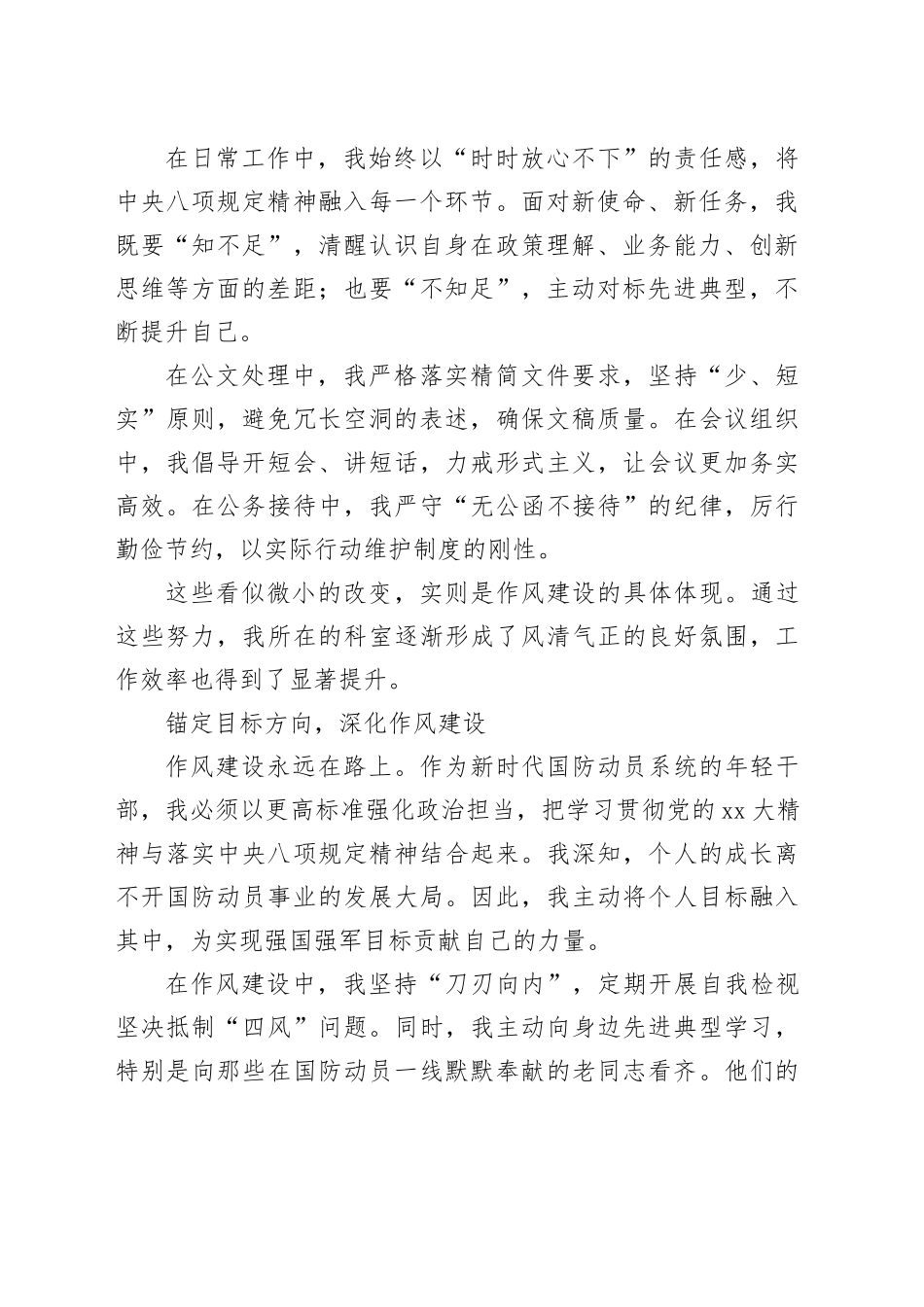 深入贯彻中央八项规定精神学习教育心得体会：争做新时代国防动员事业排头兵_第2页