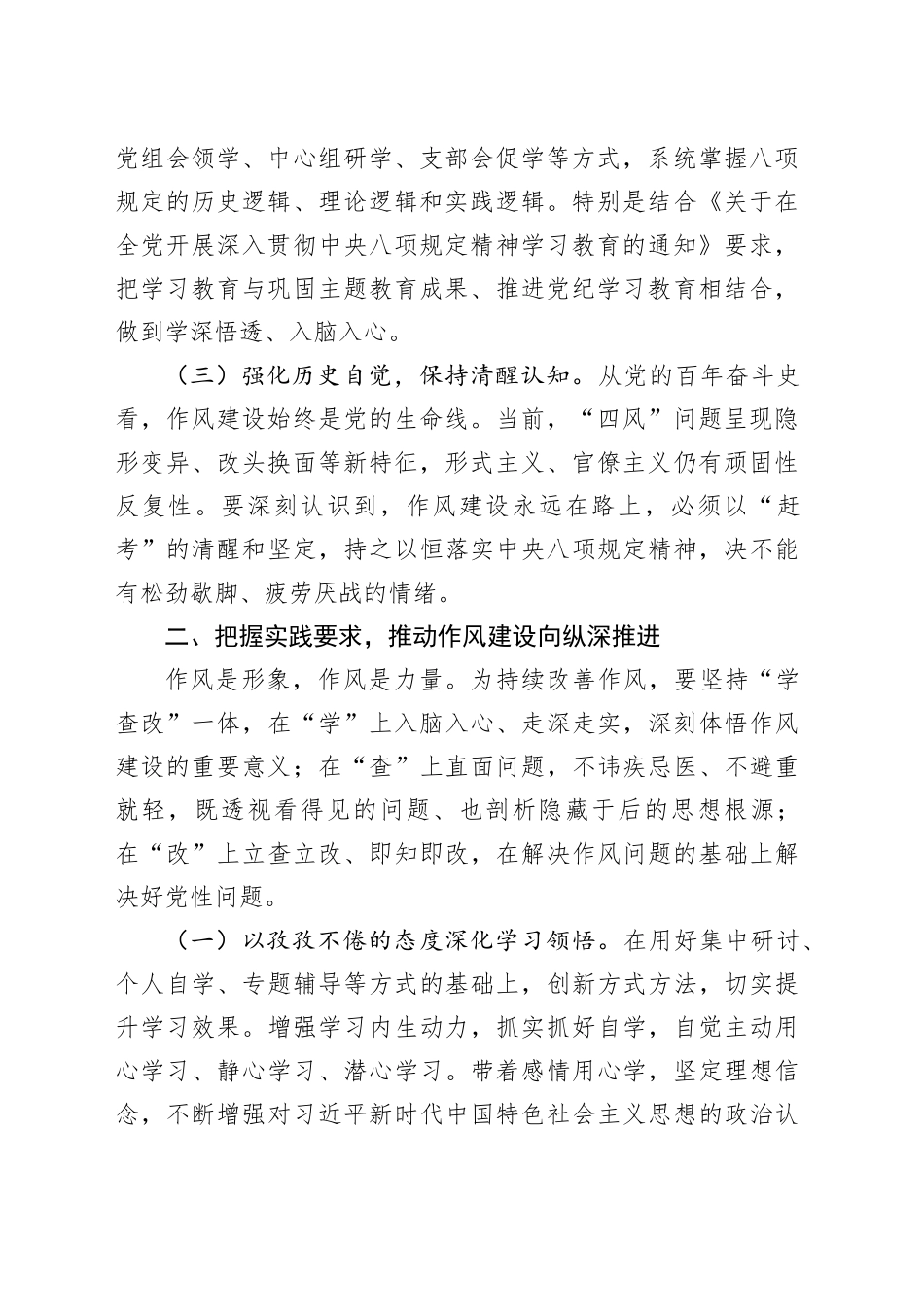 深入贯彻中央八项规定精神学习教育心得体会：自觉强党性正作风守纪律_第2页