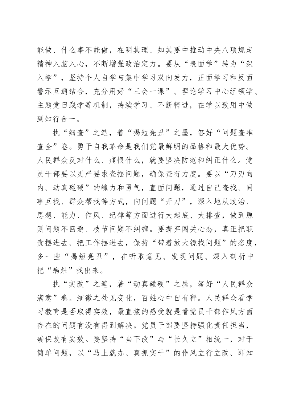 深入贯彻中央八项规定精神学习教育心得体会合集（7篇）_第2页