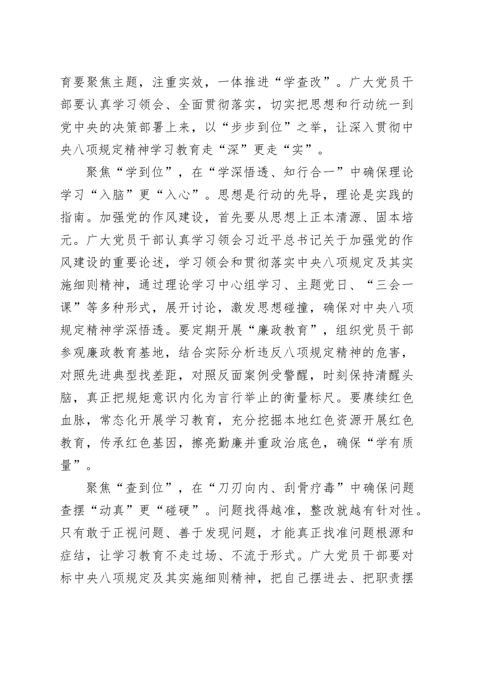 深入贯彻中央八项规定精神学习教育心得体会合集（14篇）（2025）_第2页