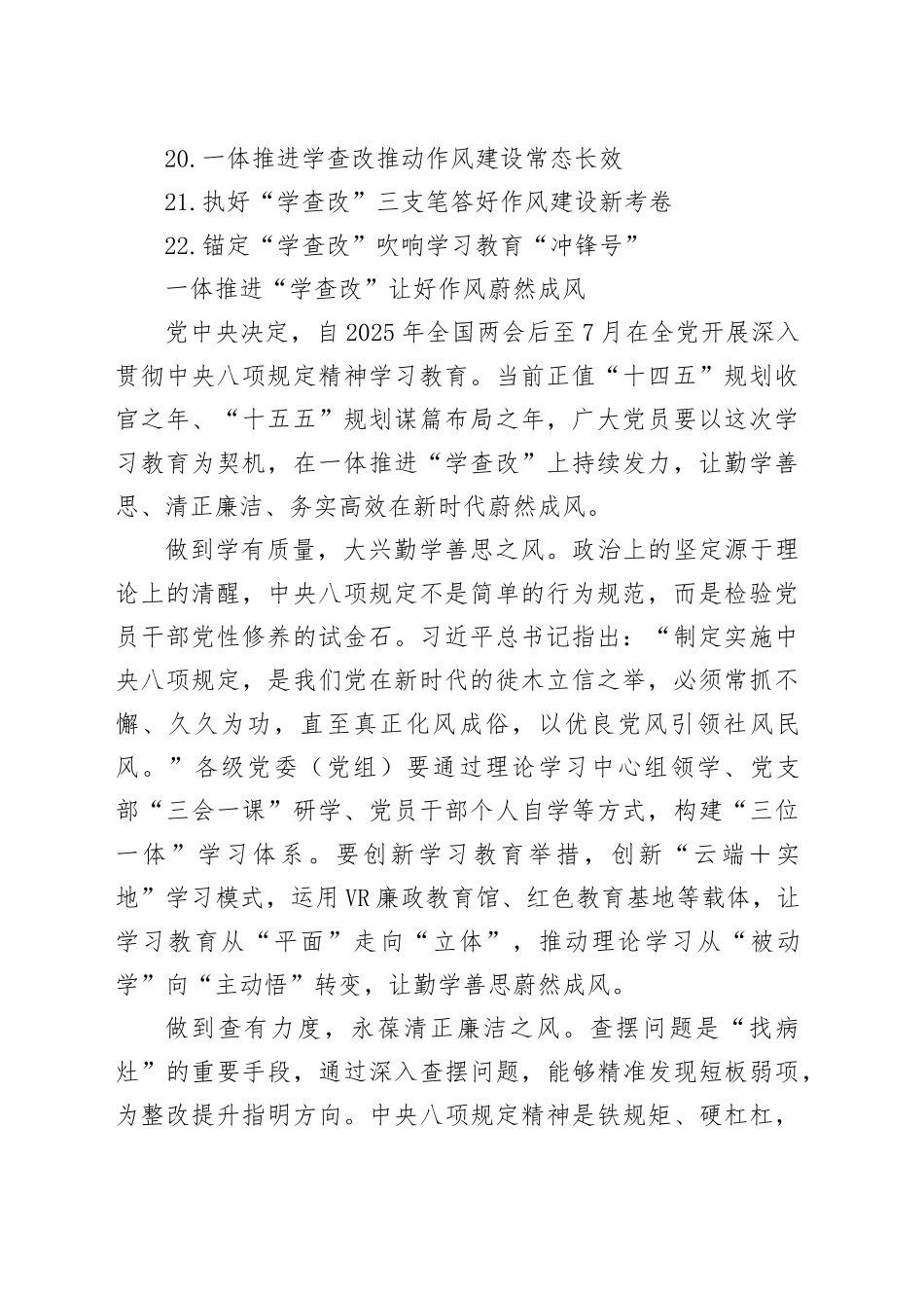 深入贯彻中央八项规定精神学习教育心得体会合集（22篇）（20250412-0420）_第2页