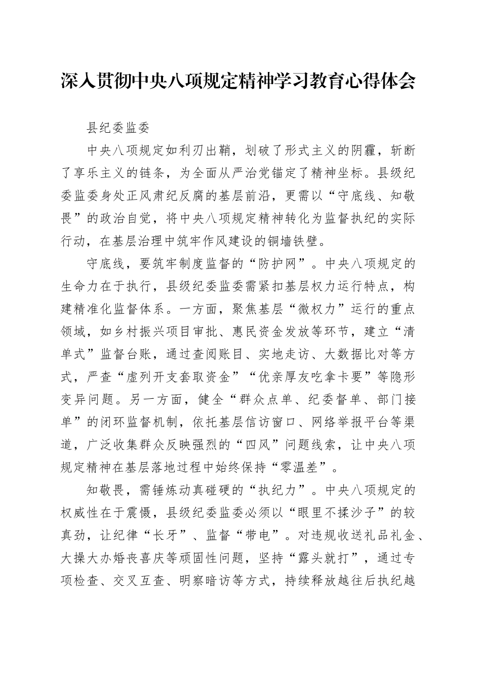 深入贯彻中央八项规定精神学习教育心得体会合集5篇20250723_第1页