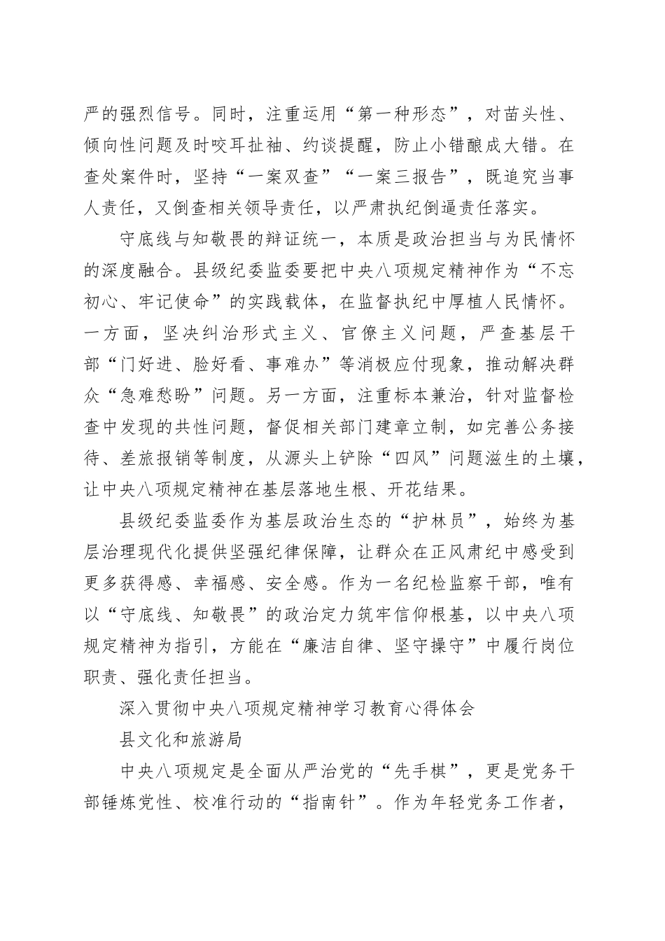 深入贯彻中央八项规定精神学习教育心得体会合集5篇20250723_第2页