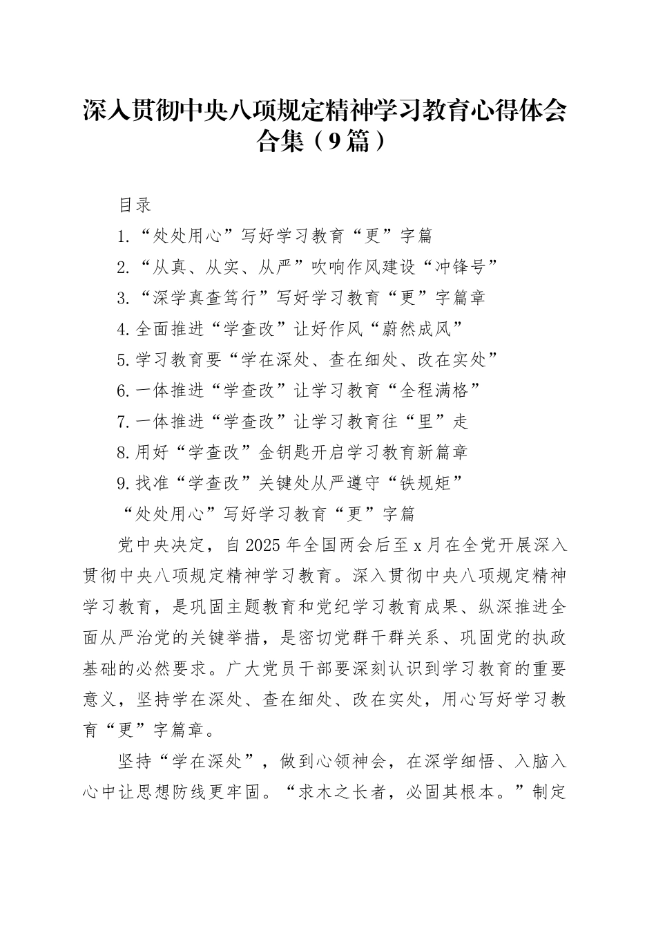 深入贯彻中央八项规定精神学习教育心得体会合集材料（9篇）_第1页
