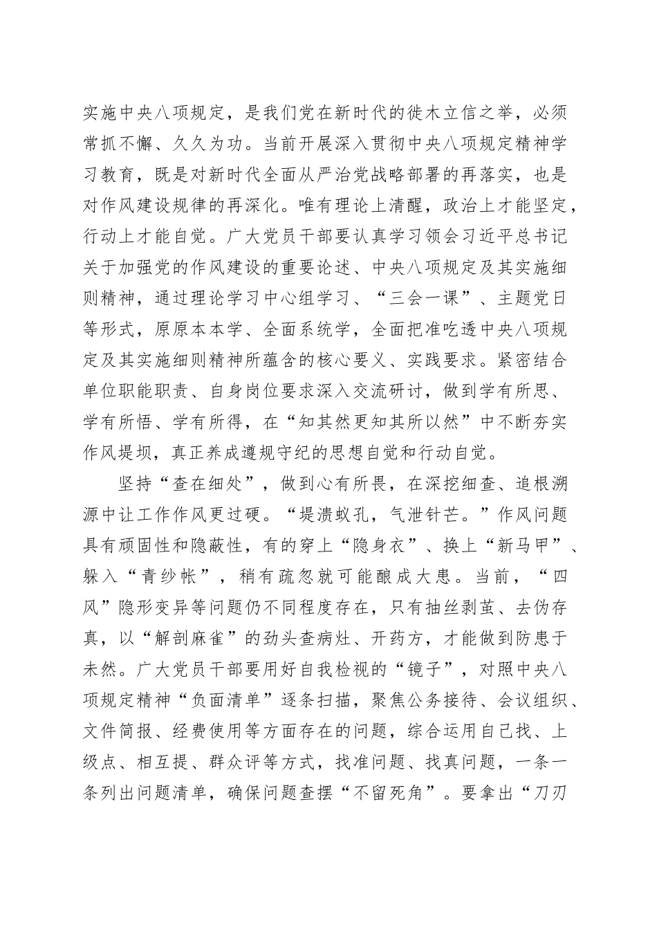 深入贯彻中央八项规定精神学习教育心得体会合集材料（9篇）_第2页